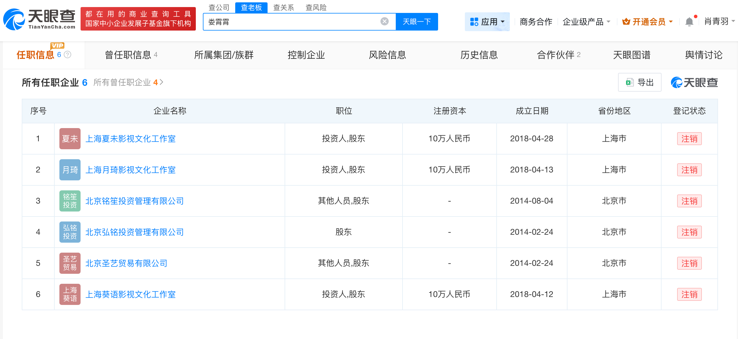 娄艺潇关联公司均已注销
