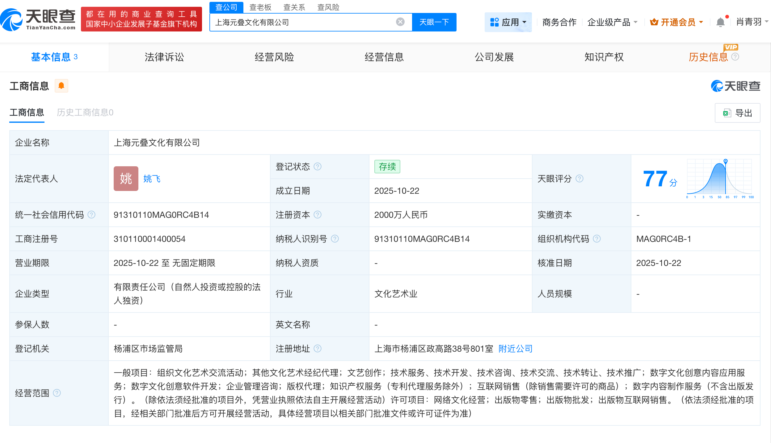 恋与深空关联方成立新公司