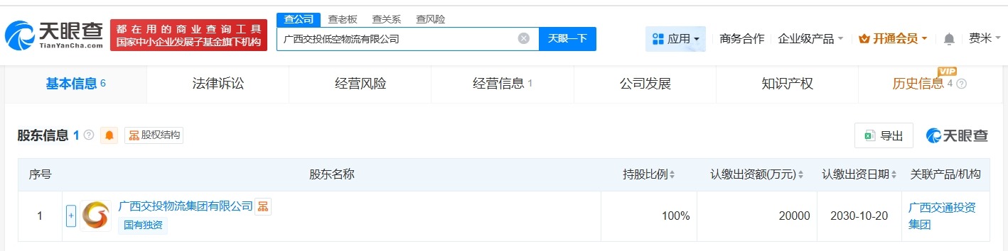 广西交投低空物流公司登记成立注册资本2亿