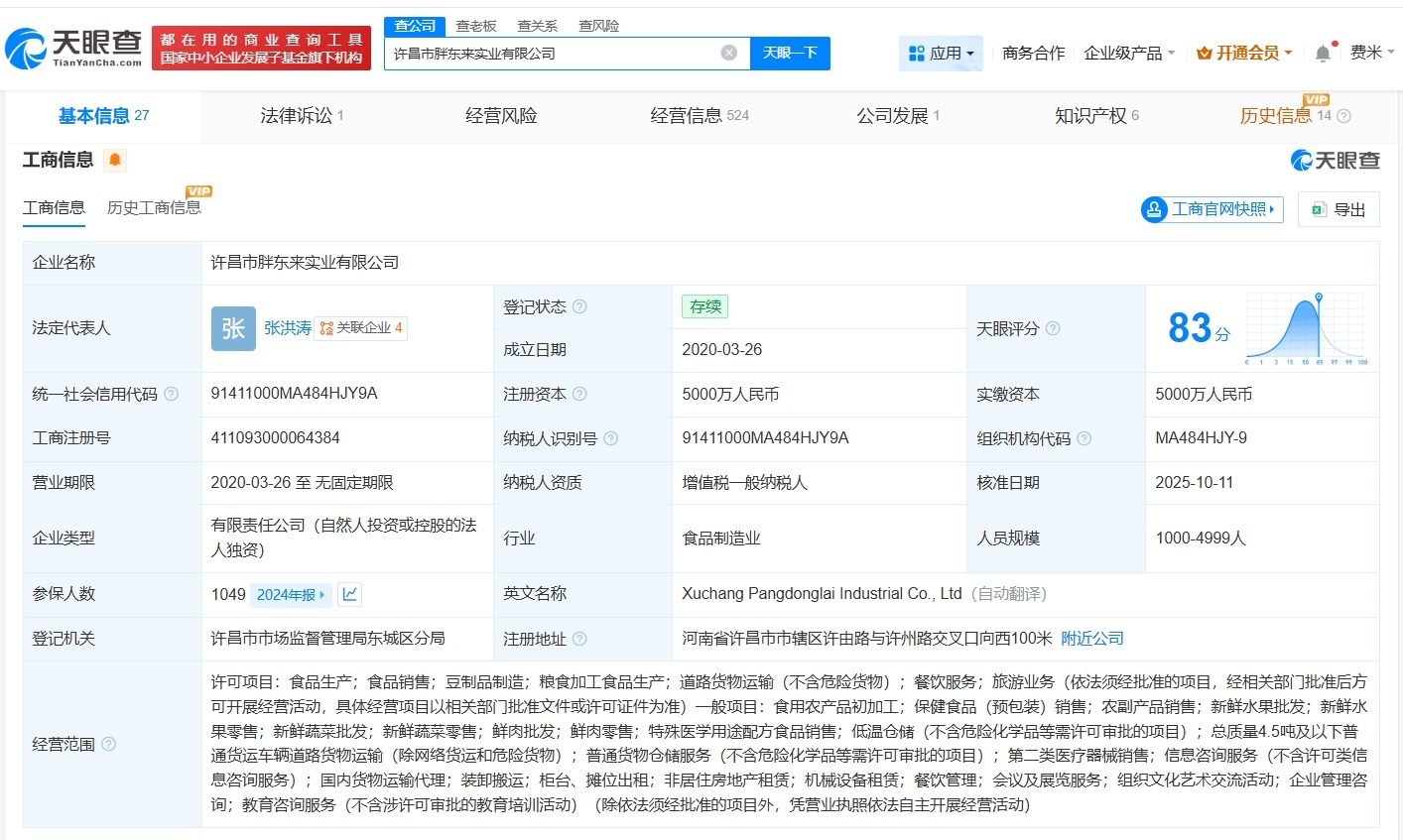 胖东来旗下公司近期新增旅游业务
