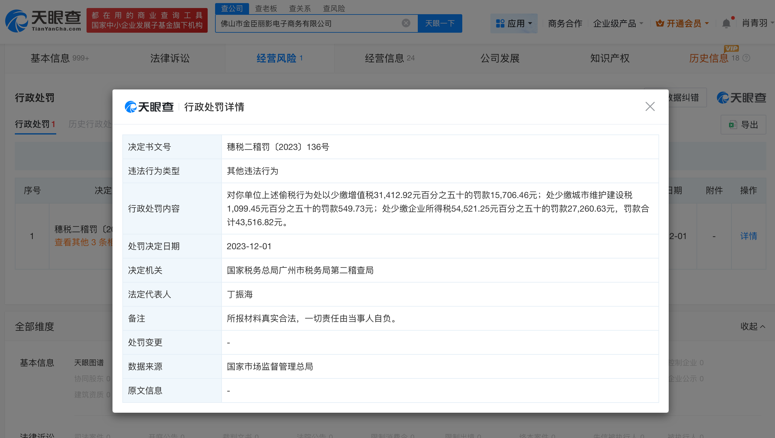 小影夫妇名下公司多次因偷税被罚
