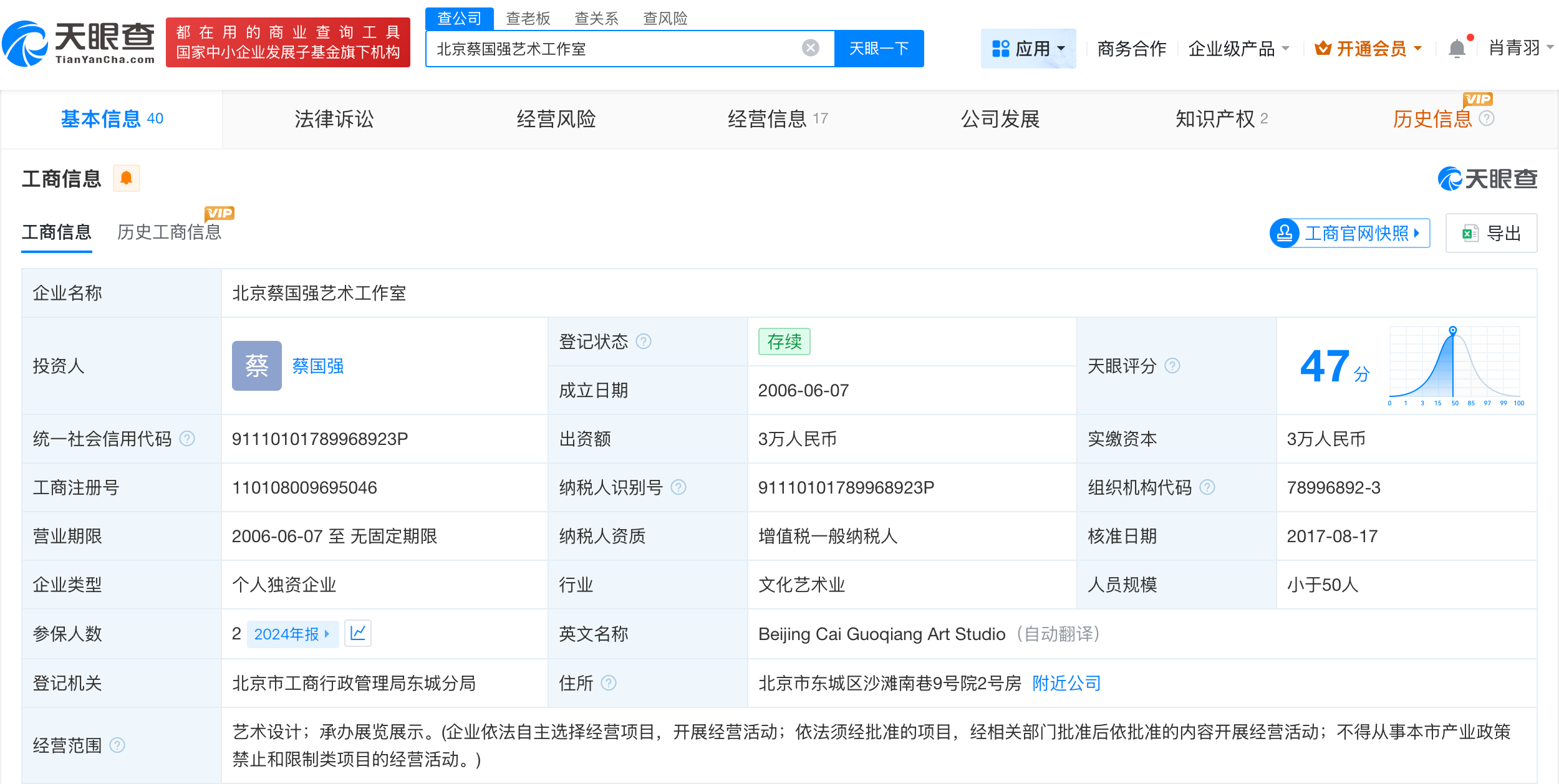 蔡国强近30日掉粉1.41万