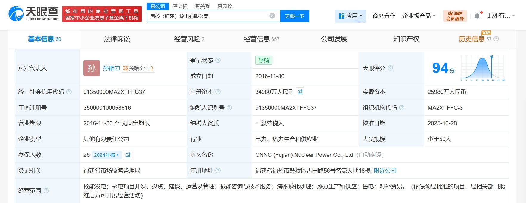国核福建核电公司增资至约3.5亿增幅约98%