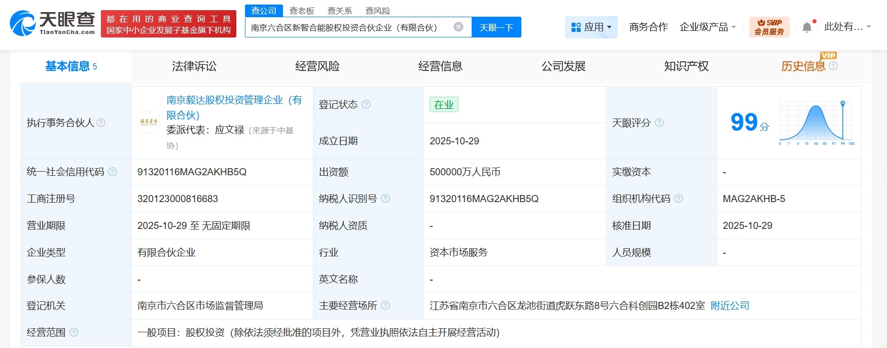 南京六合区新智合能股权投资合伙企业成立出资额50亿