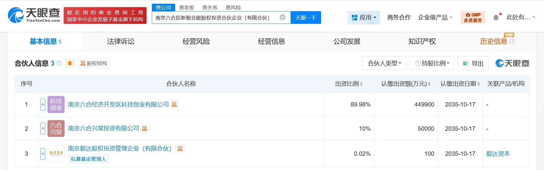 南京六合区新智合能股权投资合伙企业成立出资额50亿