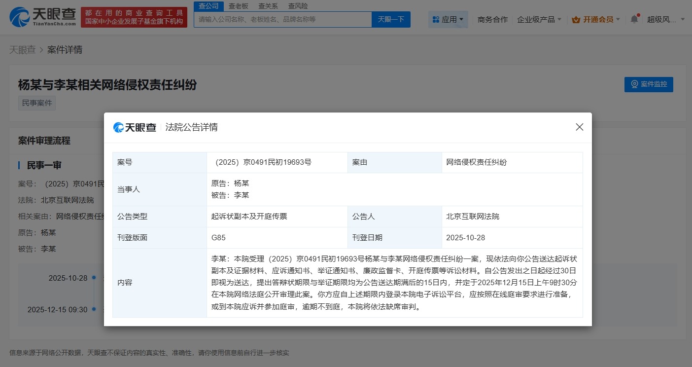 杨幂告网友侵权