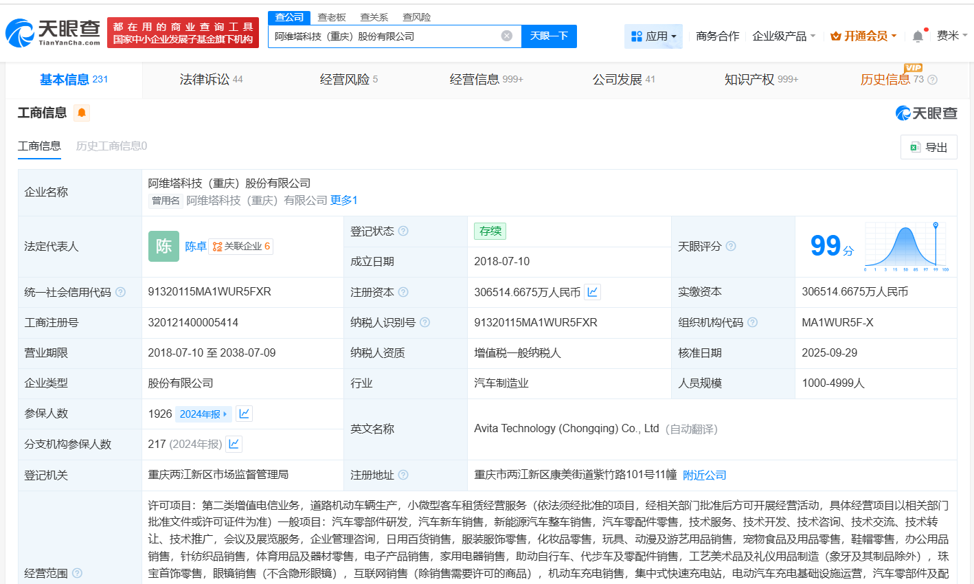 阿维塔变更为股份有限公司