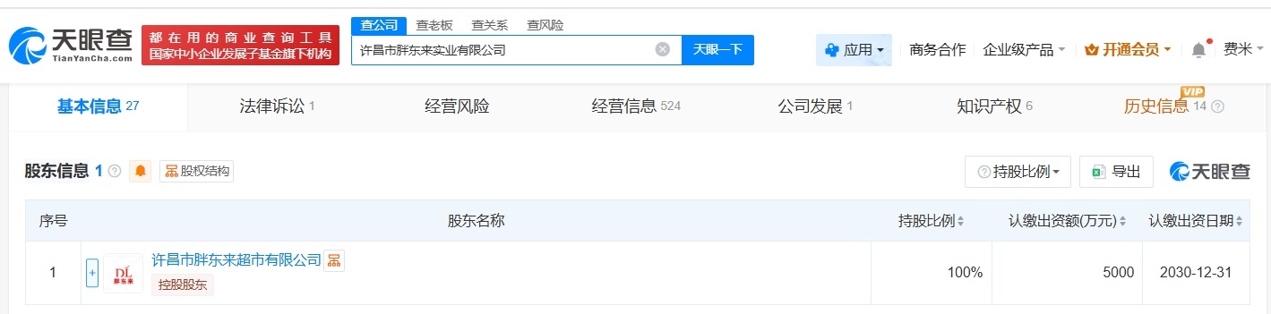 胖东来旗下公司近期新增旅游业务