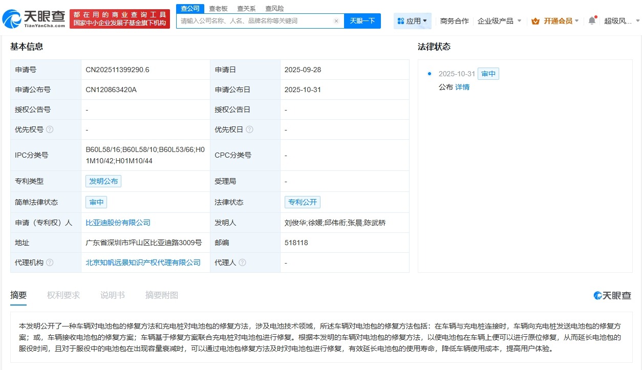 比亚迪公布车辆和充电桩修复电池包专利可有效延长电池包使用寿命