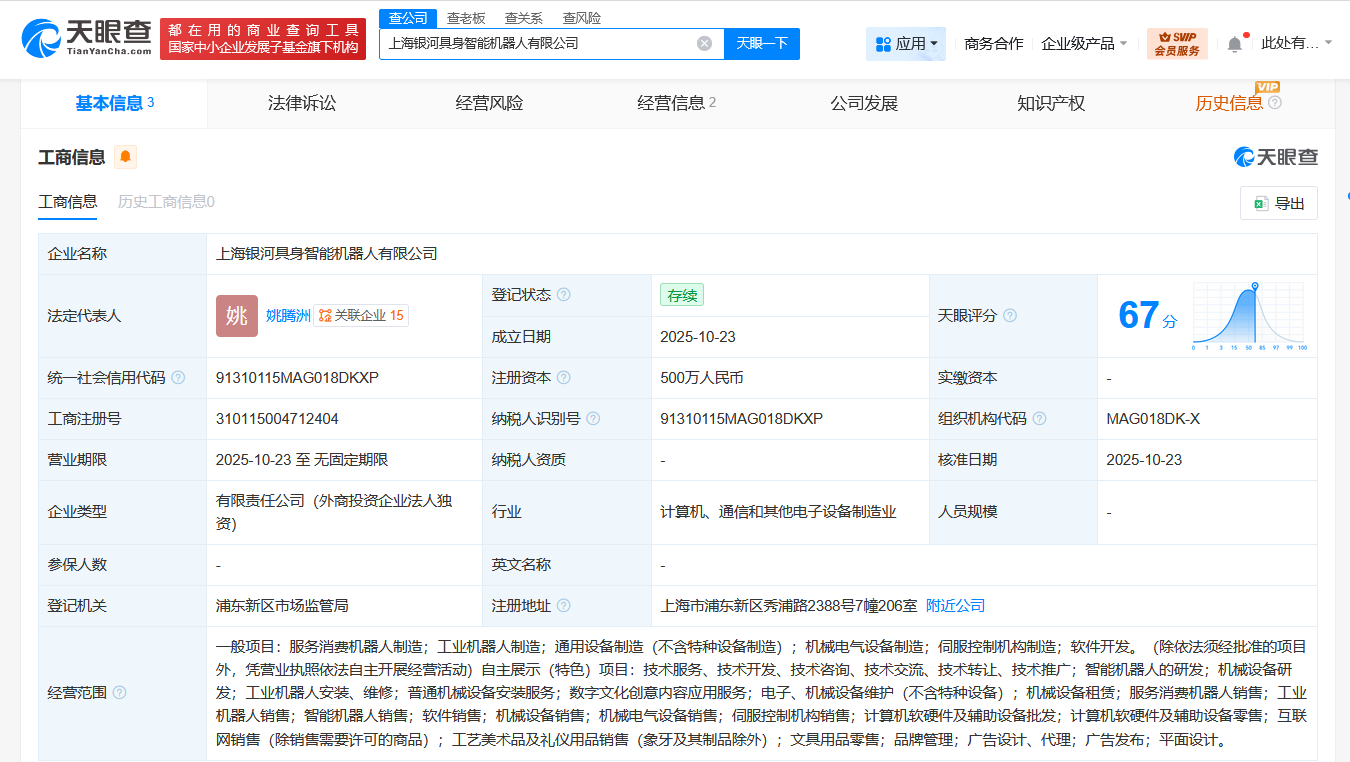 银河通用机器人在上海成立新公司注册资本500万