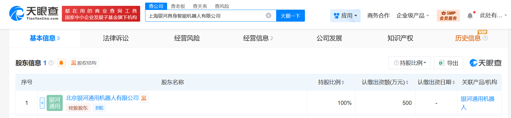 银河通用机器人在上海成立新公司注册资本500万