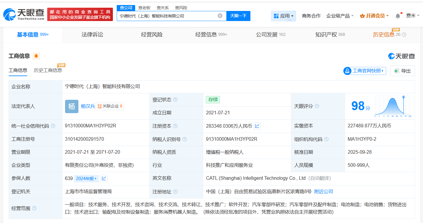宁德时代上海智能科技公司增资至约28.3亿增幅约13%