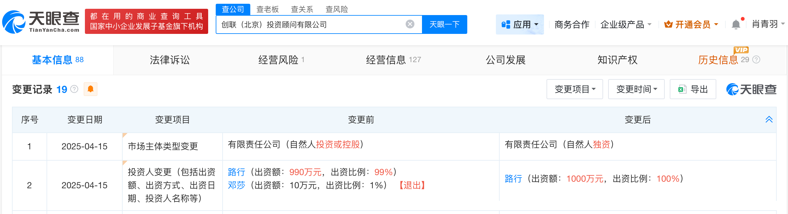邓莎今年退出与路行合资公司