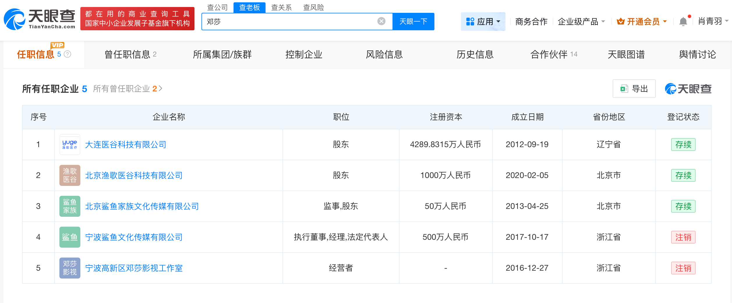 邓莎今年退出与路行合资公司