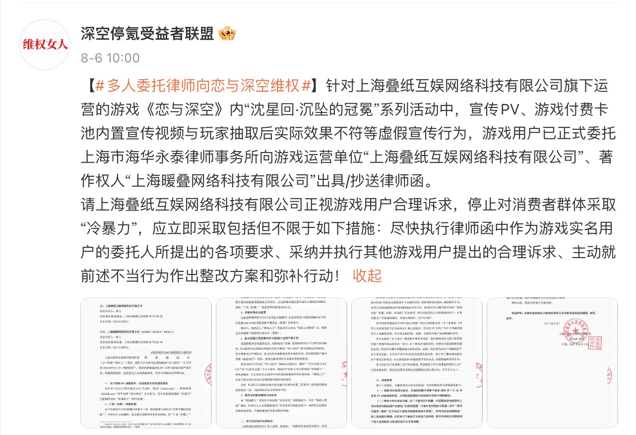 恋与深空运营方因服务合同纠纷被起诉