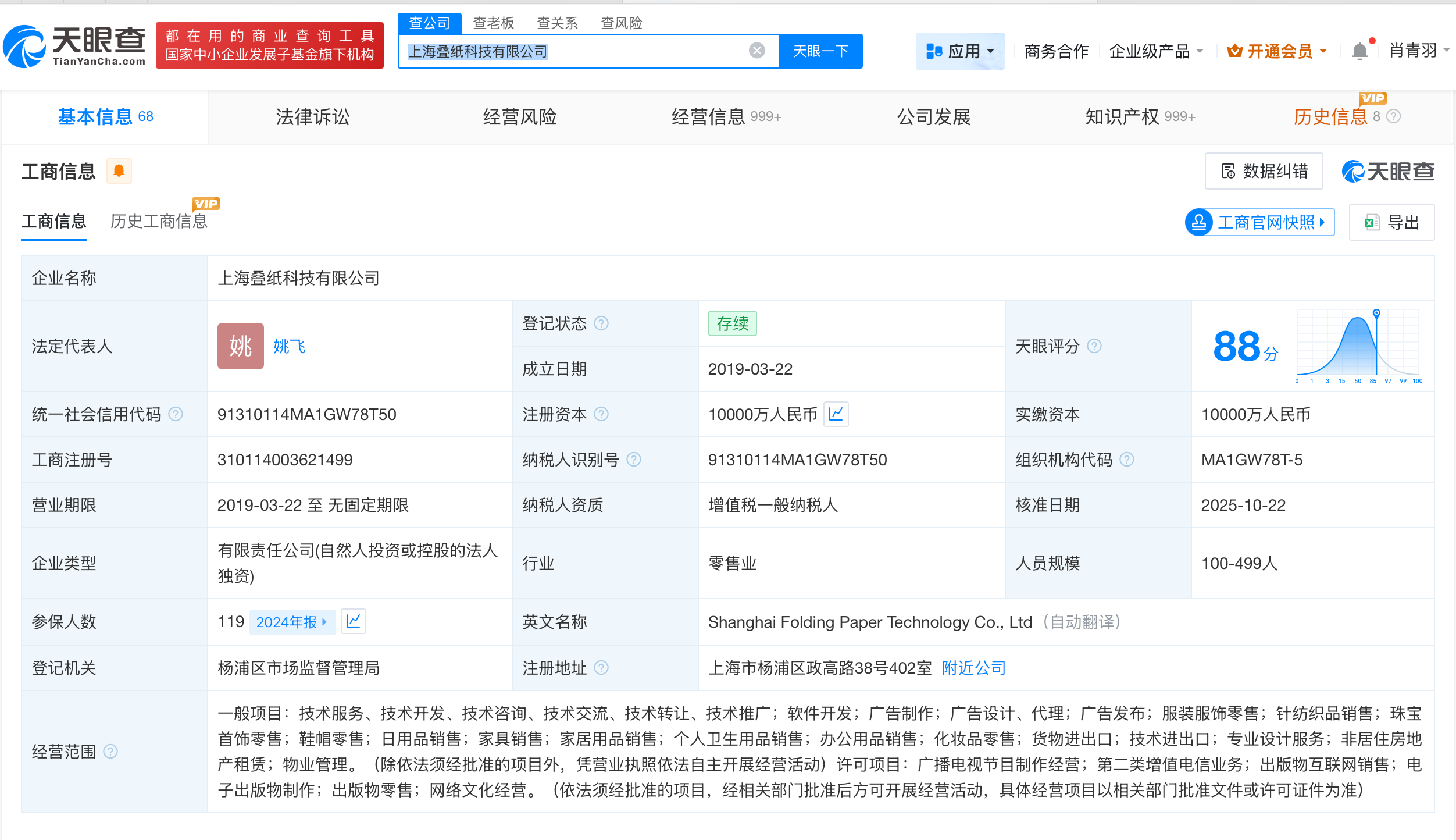 姚润昊退出上海叠纸科技公司