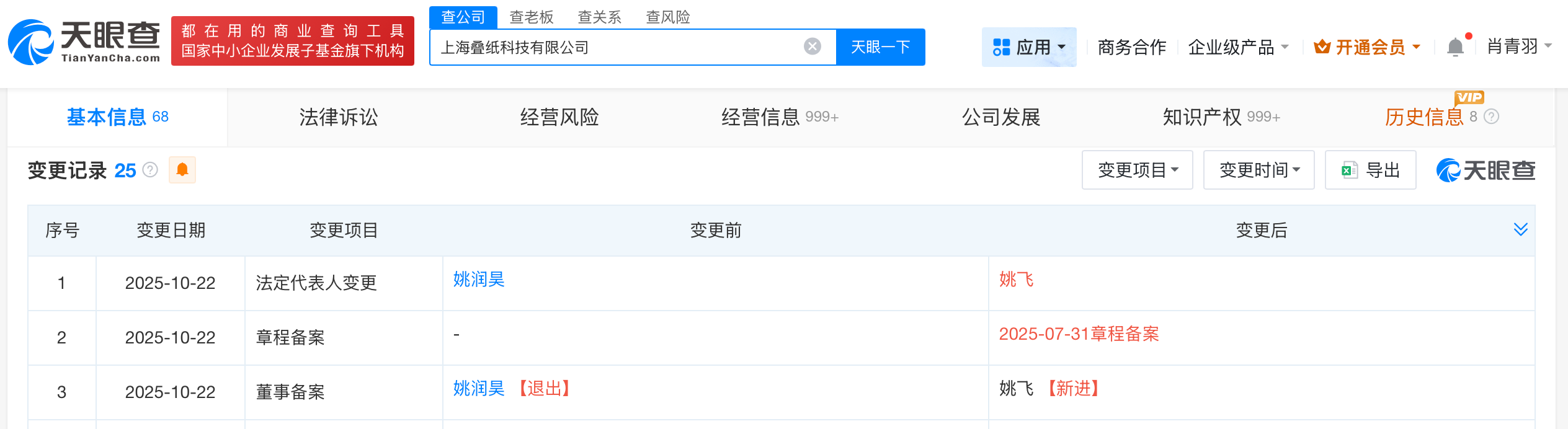 姚润昊退出上海叠纸科技公司
