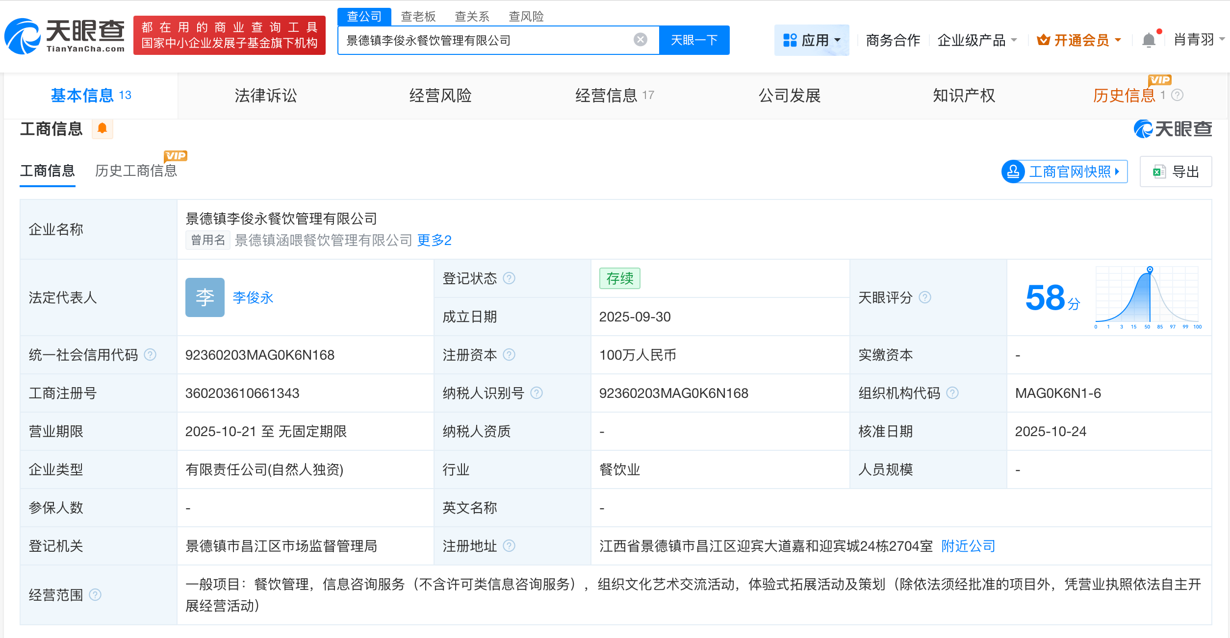 鸡排哥公司行业代码变更为正餐服务
