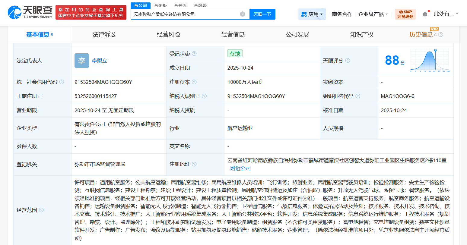 云南弥勒产发低空经济公司登记成立注册资本1亿