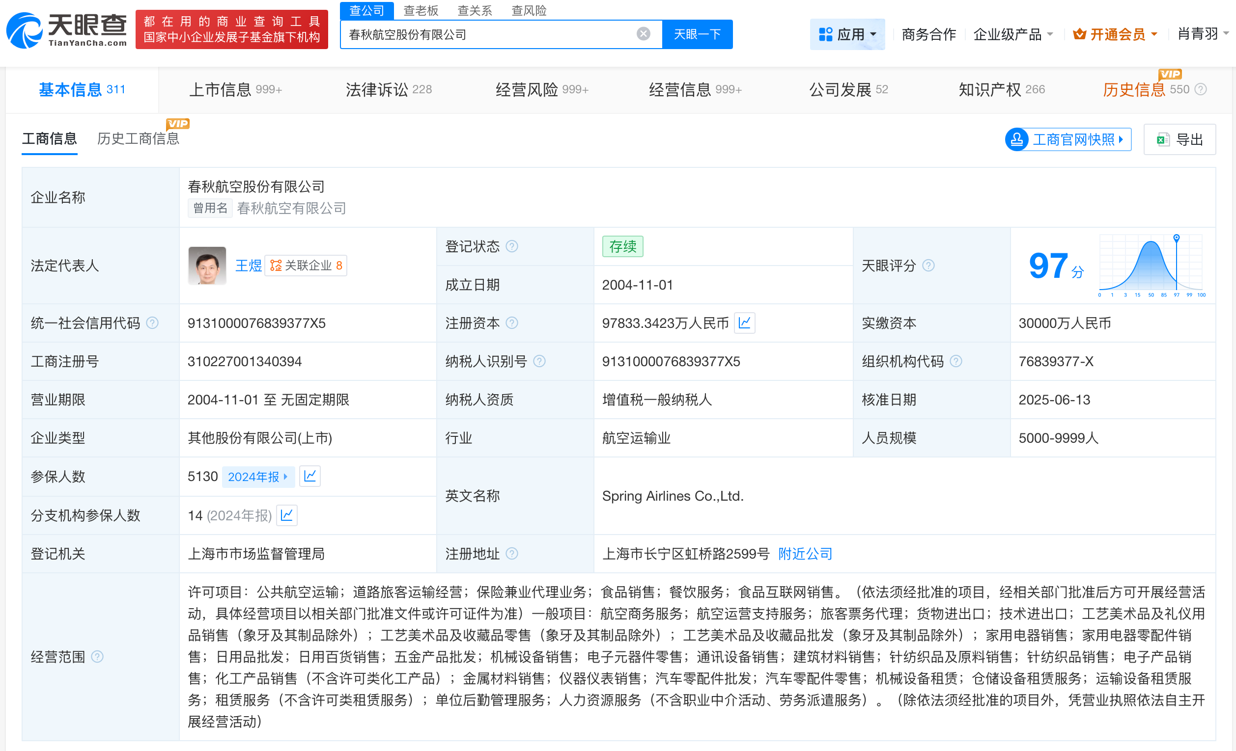 春秋航空对外投资22家企业