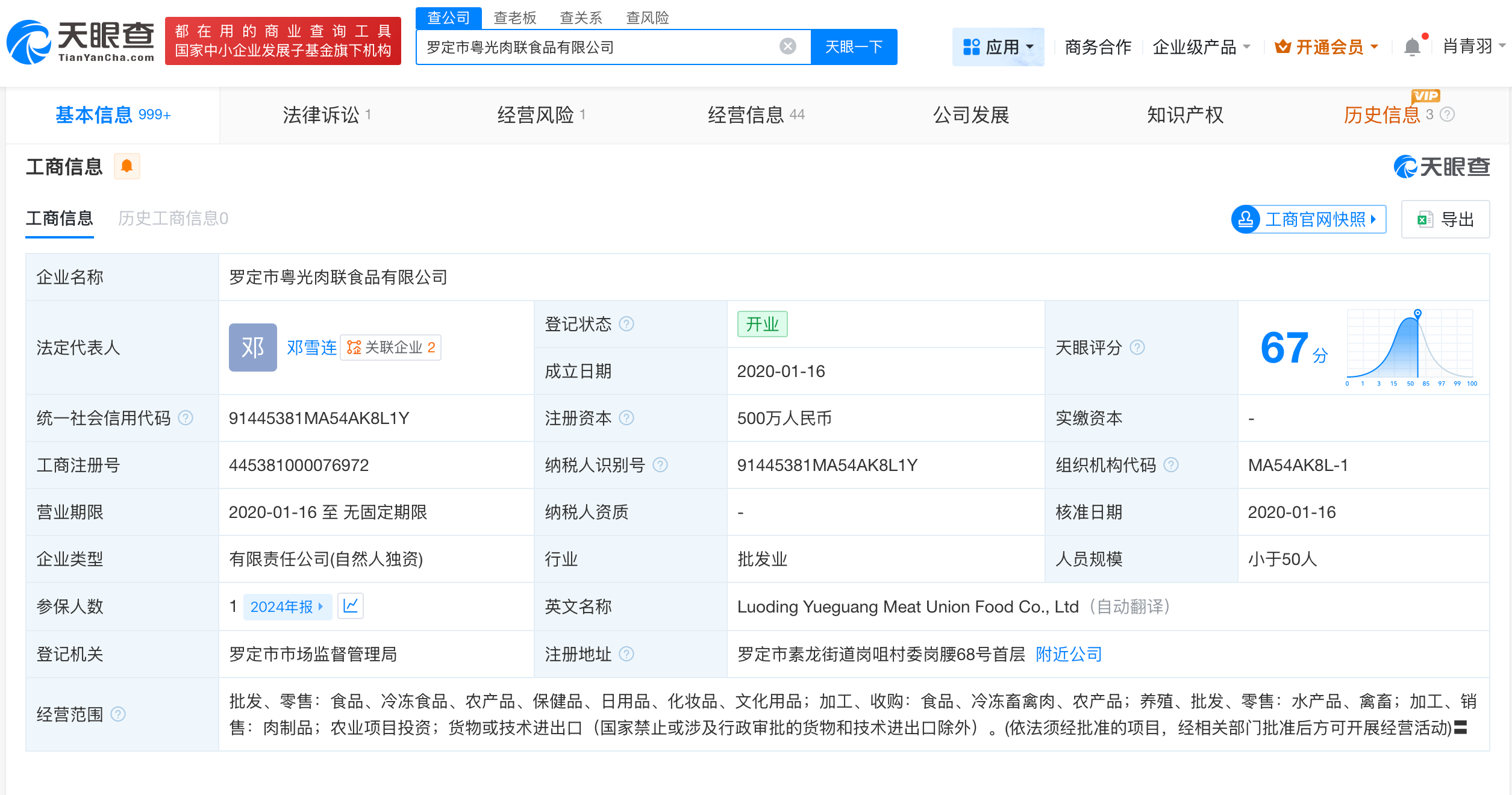 堆放死猪肉食品公司24年仅1人参保