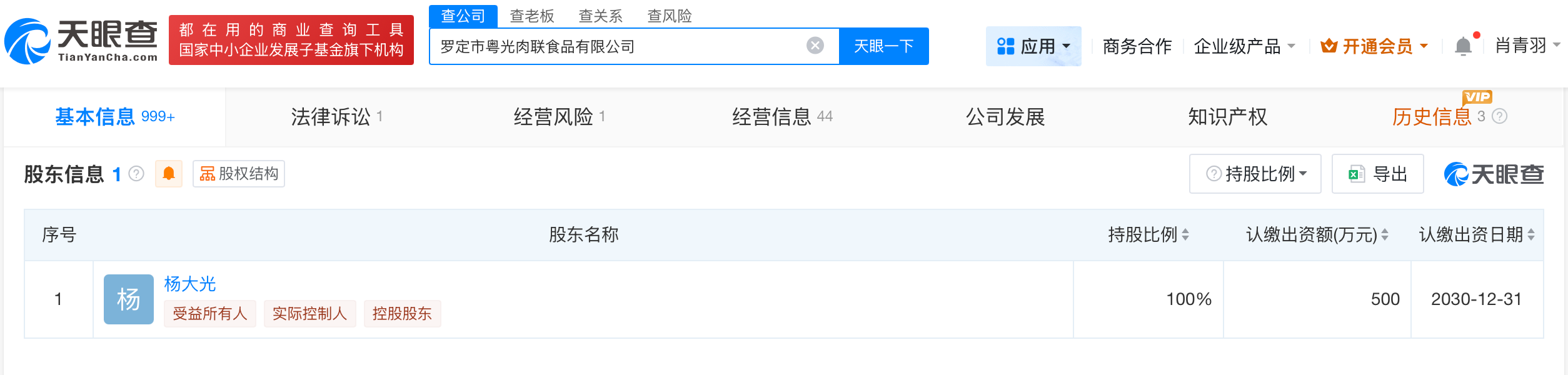 堆放死猪肉食品公司24年仅1人参保