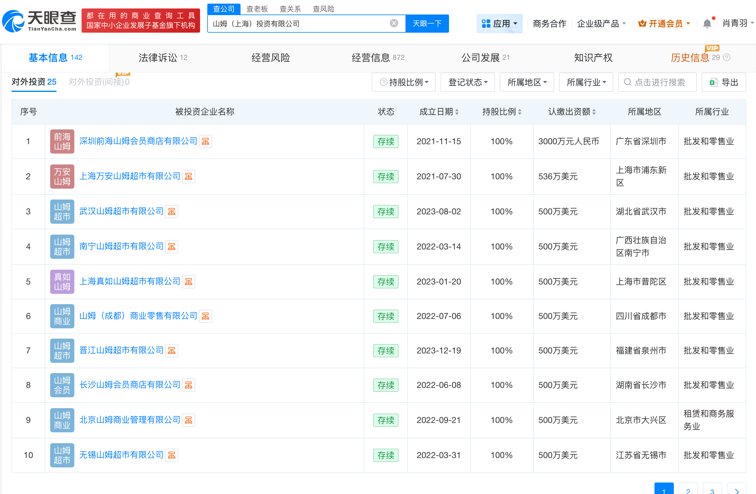 山姆涉多起纠纷案件