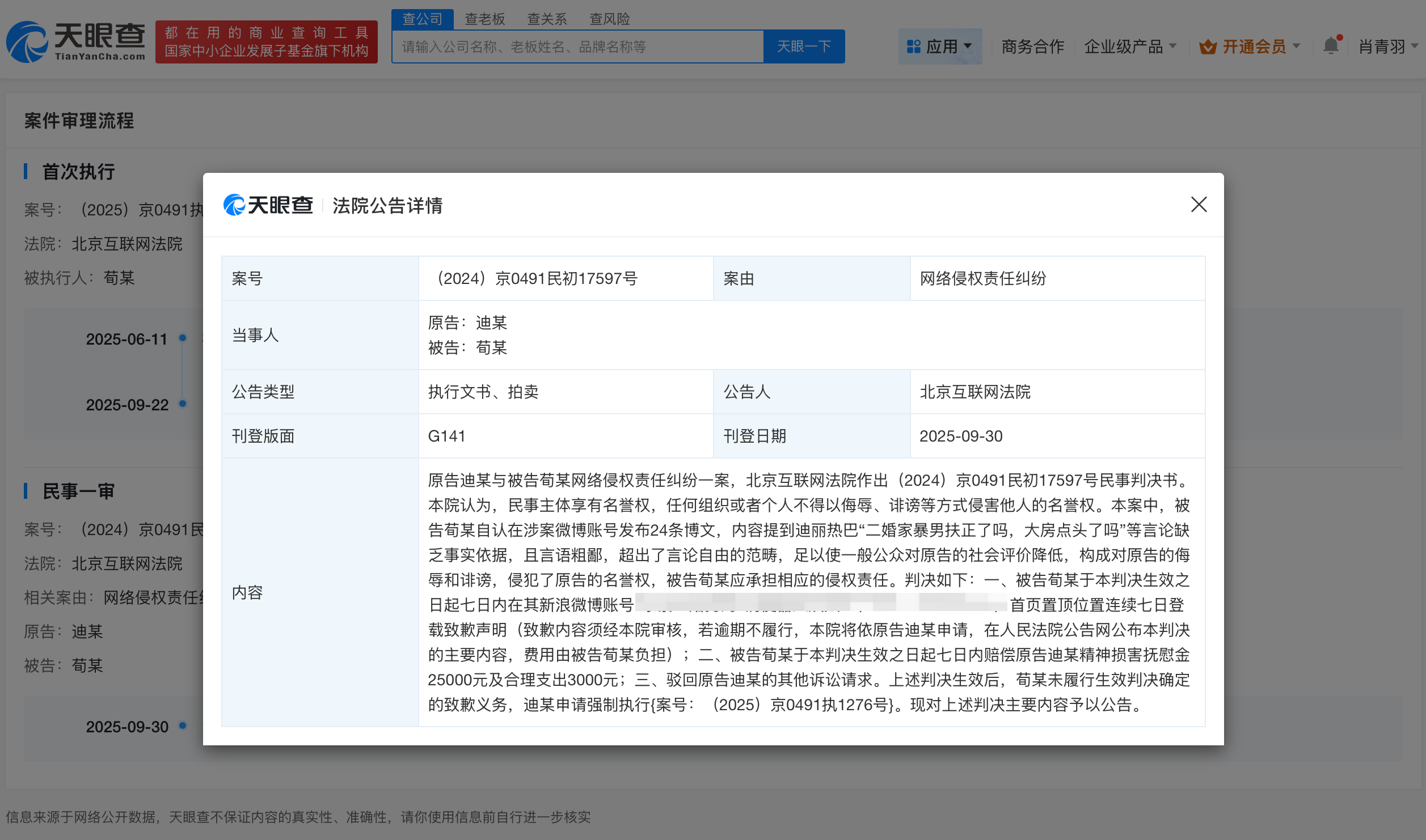 迪丽热巴维权新进展