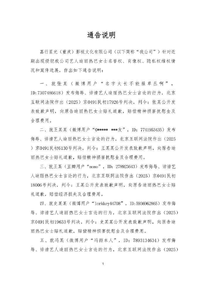 迪丽热巴维权新进展