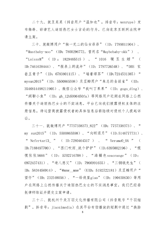 迪丽热巴维权新进展