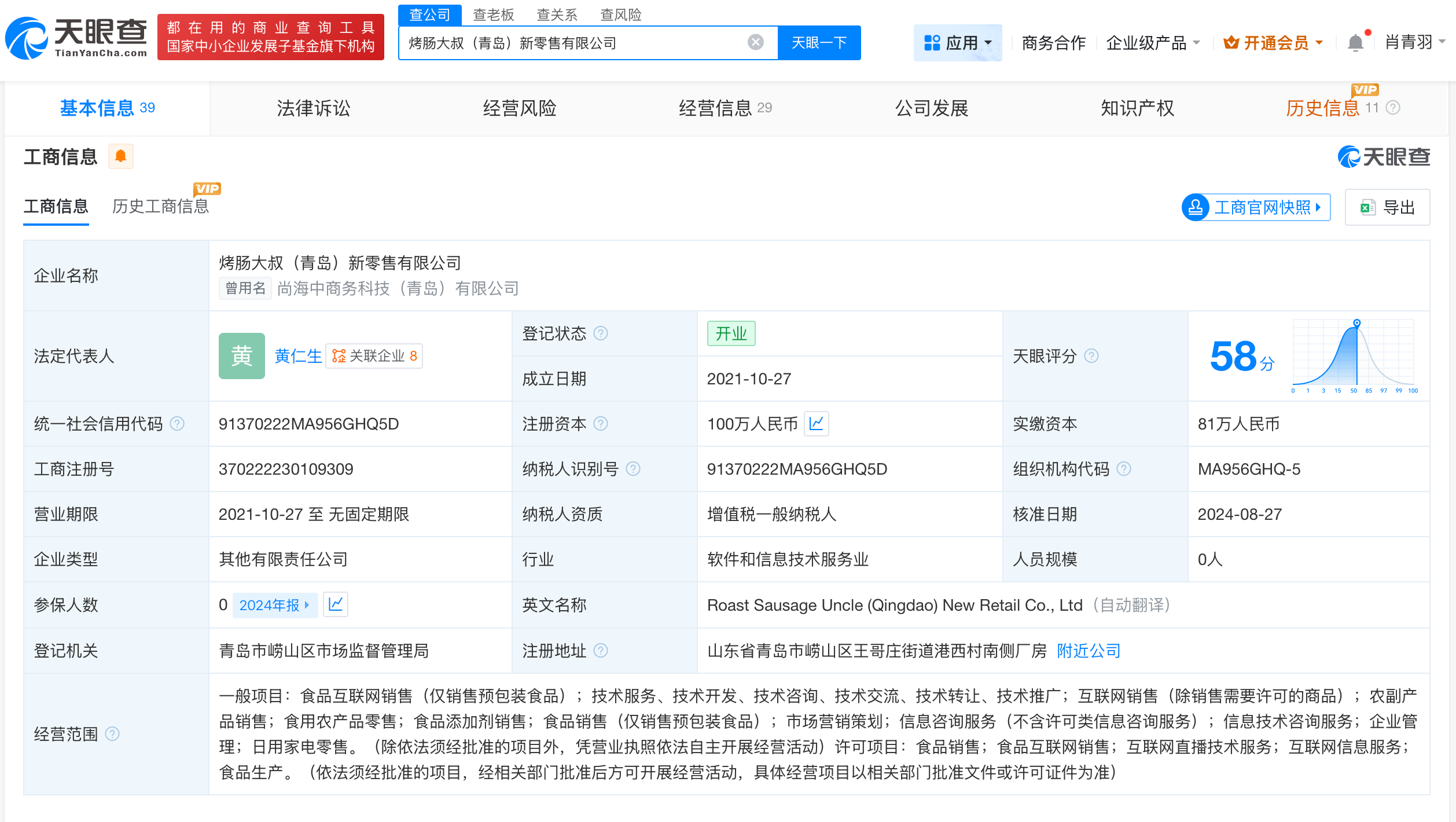 烤肠大叔橱窗已售18万件商品