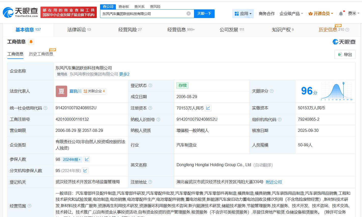 东风鸿泰控股集团公司更名为跃创科技增资至约7.02亿