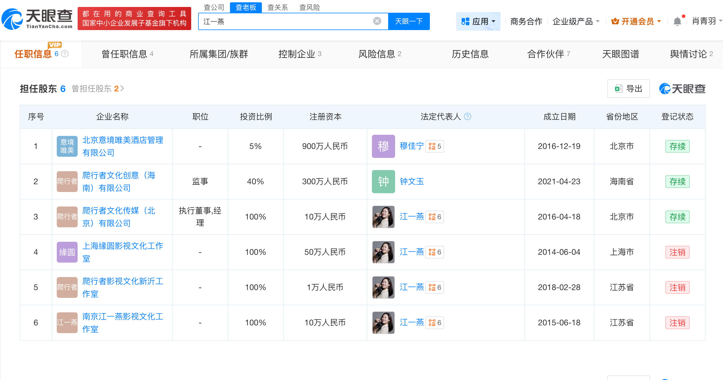 江一燕与前夫无直接商业关联