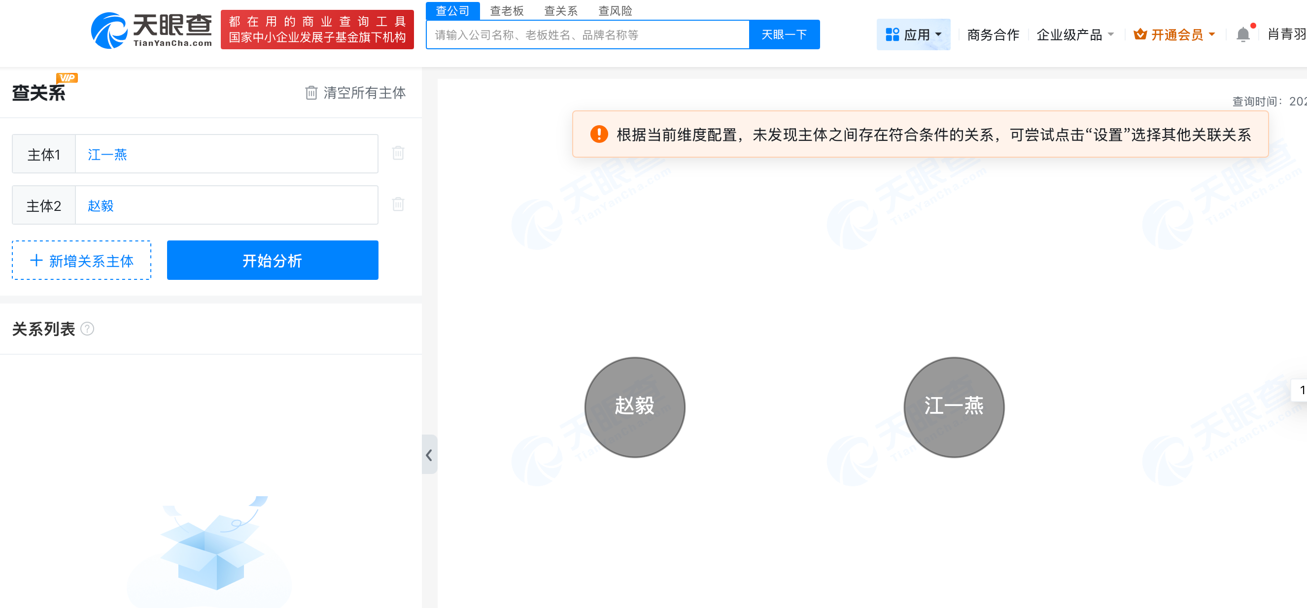 江一燕与前夫无直接商业关联