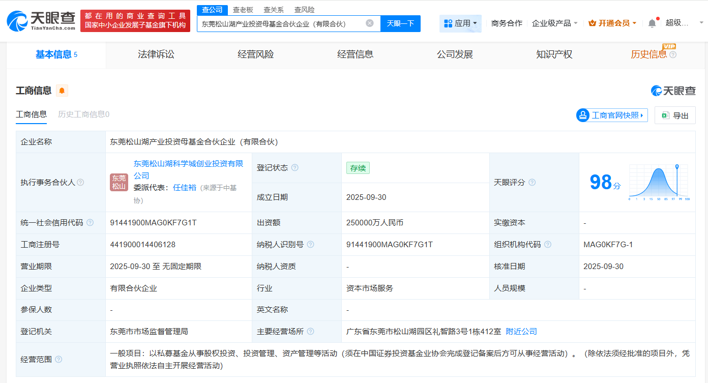 东莞松山湖产业投资母基金成立出资额25亿