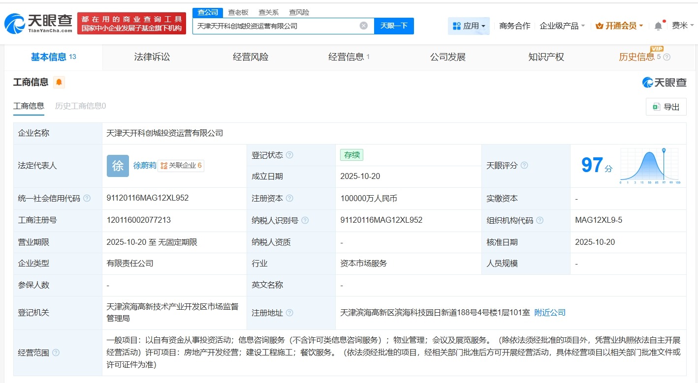 海泰控股、泰达控股成立天开科创城投资运营公司注册资本10亿