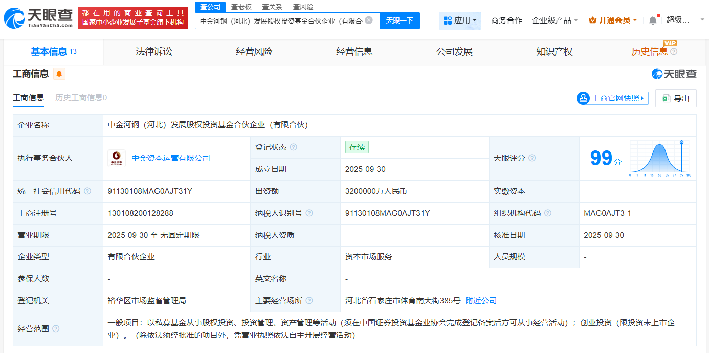 河钢集团、中金资本成立股权投资基金出资额320亿