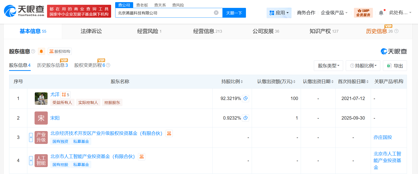 北京市人工智能产业基金等入股潞晨科技