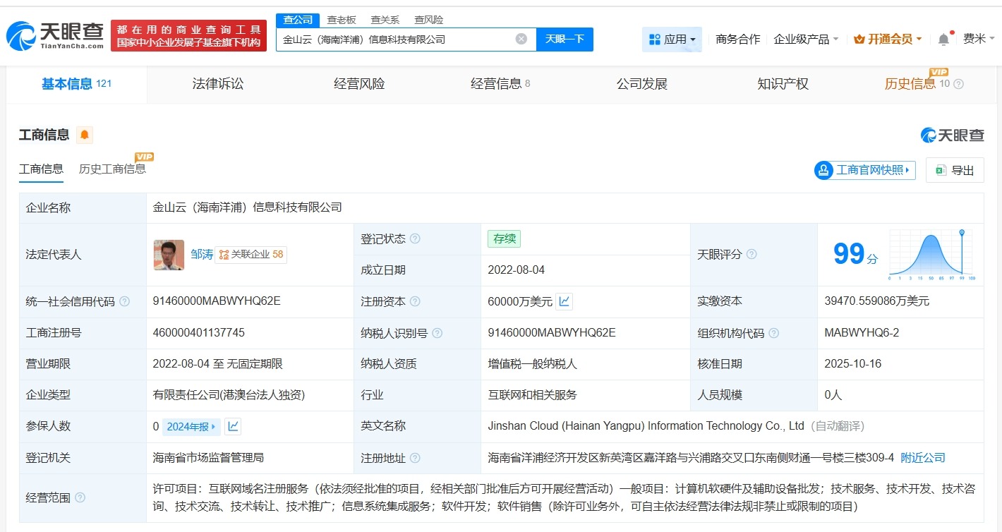 金山云旗下海南洋浦信息科技公司增资至6亿美元增幅20%