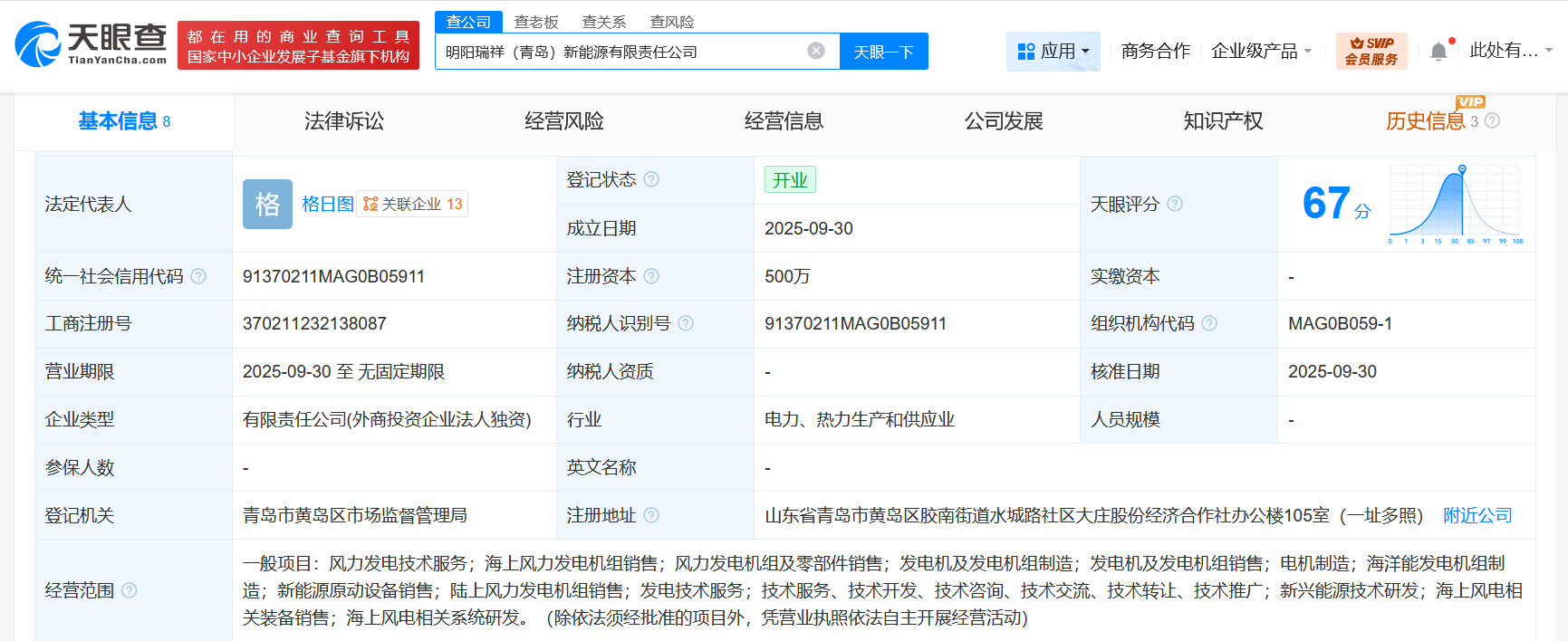 明阳智能在青岛成立新能源公司注册资本500万