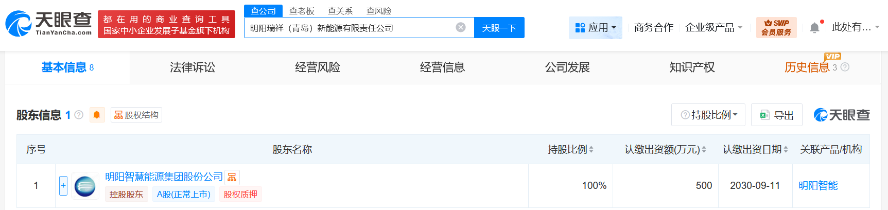 明阳智能在青岛成立新能源公司注册资本500万