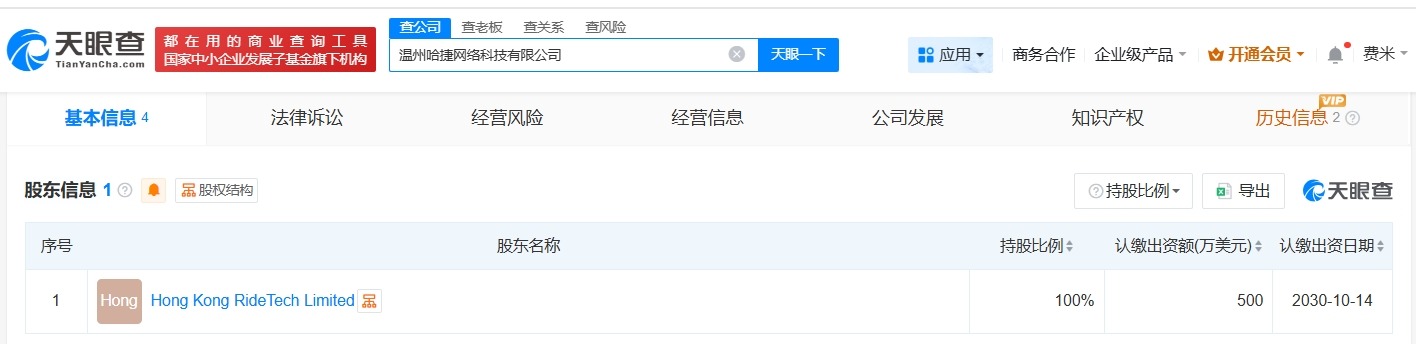 哈啰出行在温州成立网络科技公司注册资本500万美元