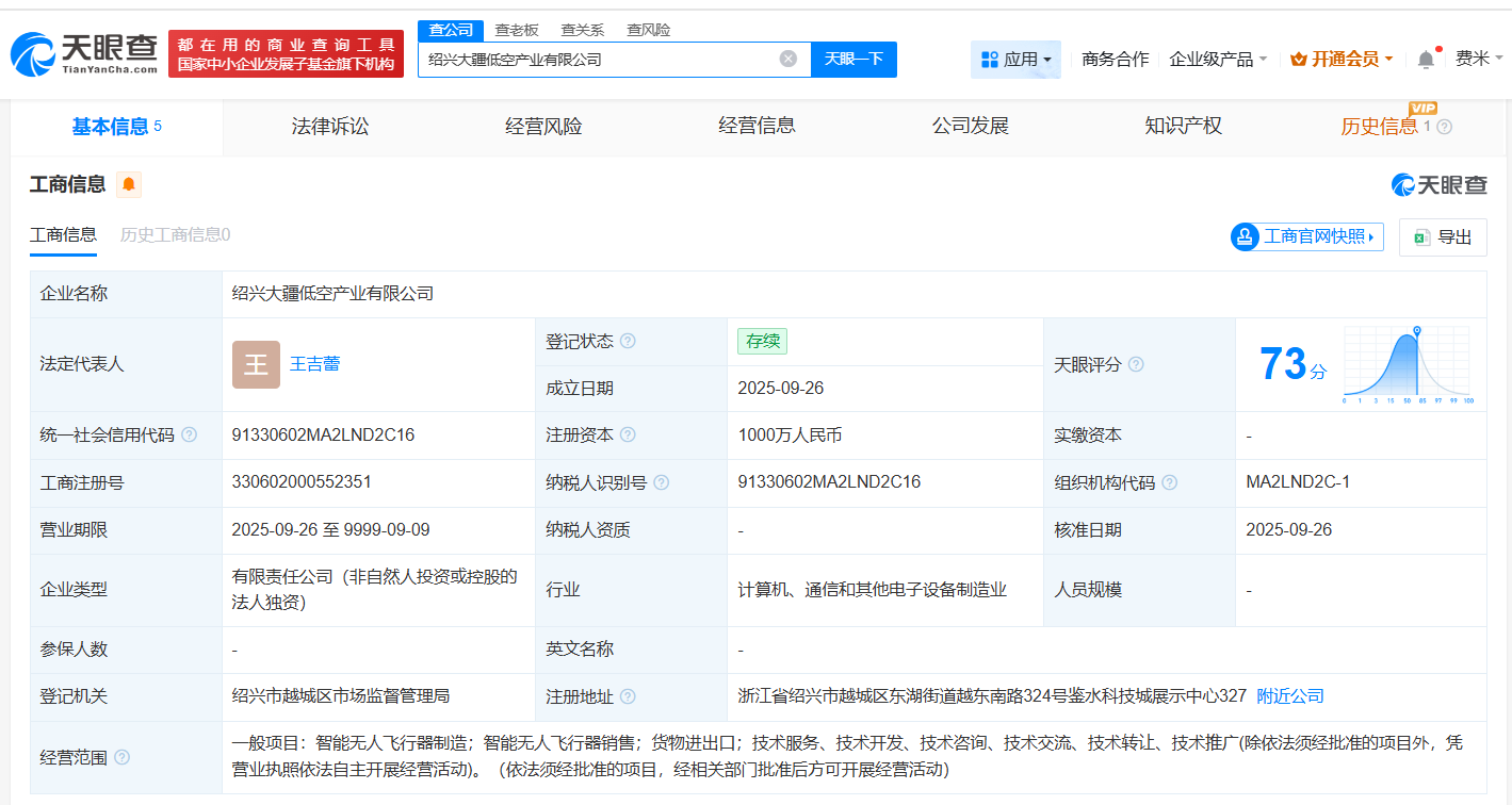 大疆在绍兴成立低空产业公司注册资本1000万
