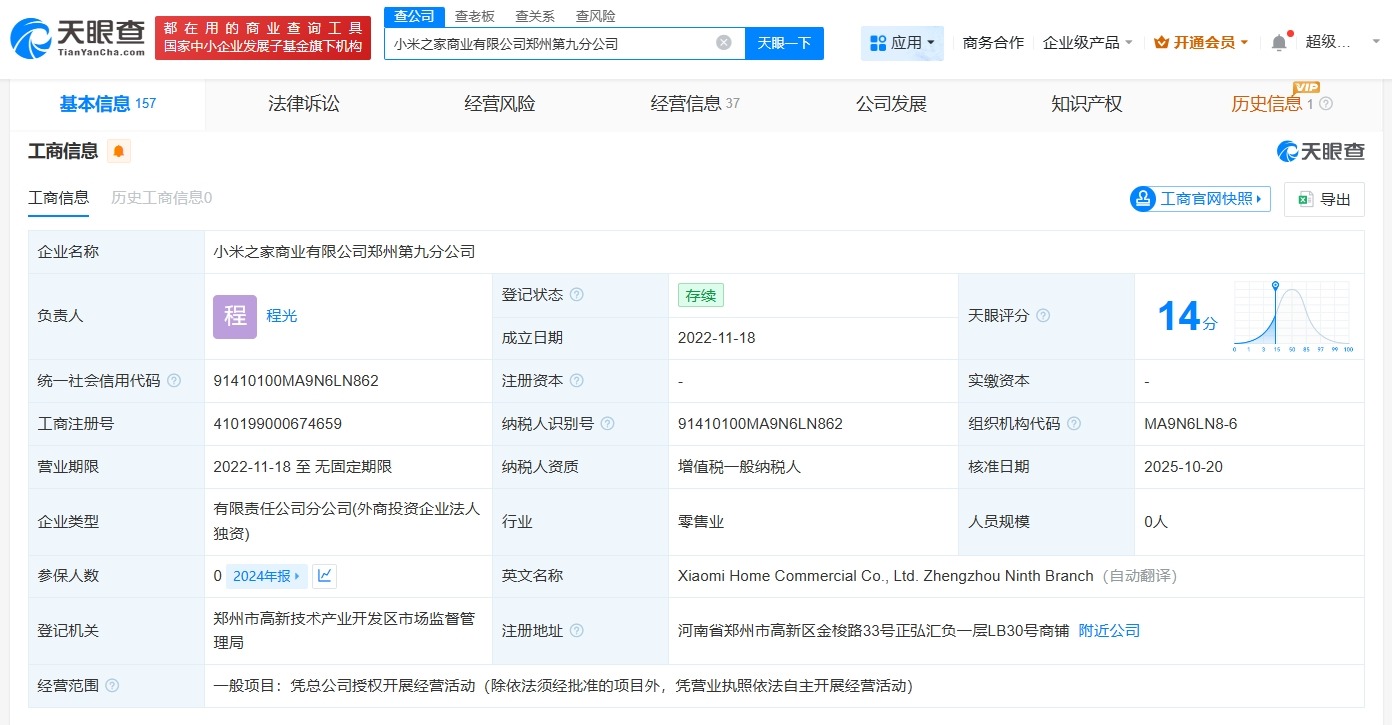 王腾卸任小米之家分公司职务