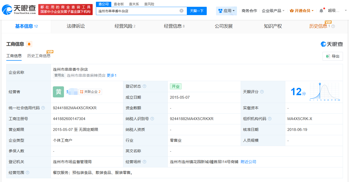现场手动改价牛杂店已成立10年