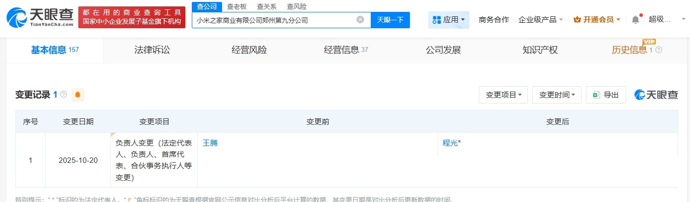 王腾卸任小米之家分公司职务
