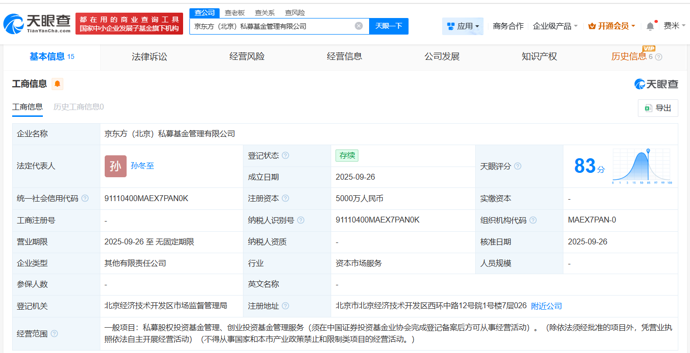 京东方、电控产投成立私募基金管理公司注册资本5000万