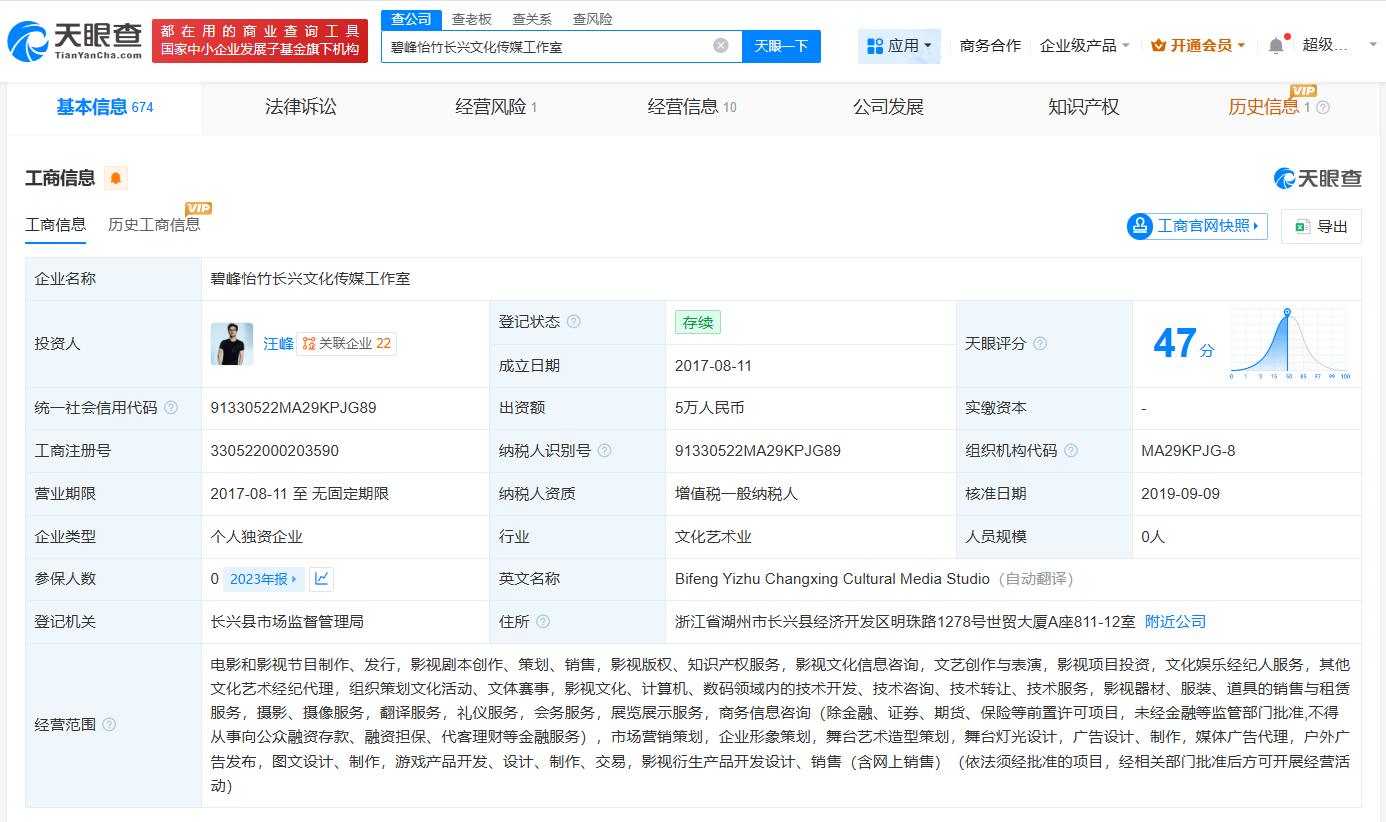 汪峰名下碧峰怡竹工作室拟注销