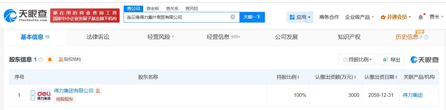 得力集团旗下连云港商贸公司拟注销