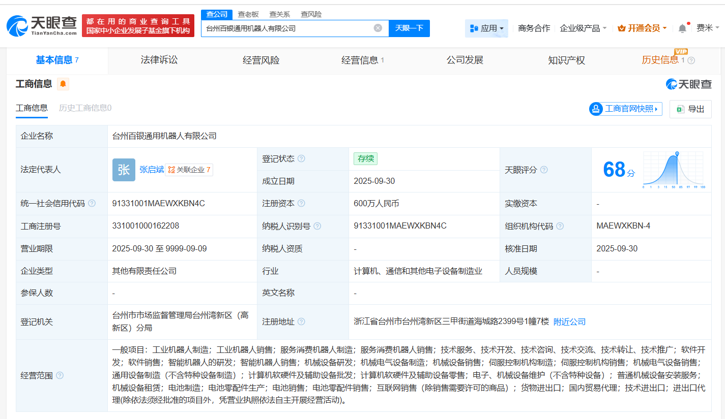 百达精工、银河通用机器人等在台州成立新公司注册资本600万